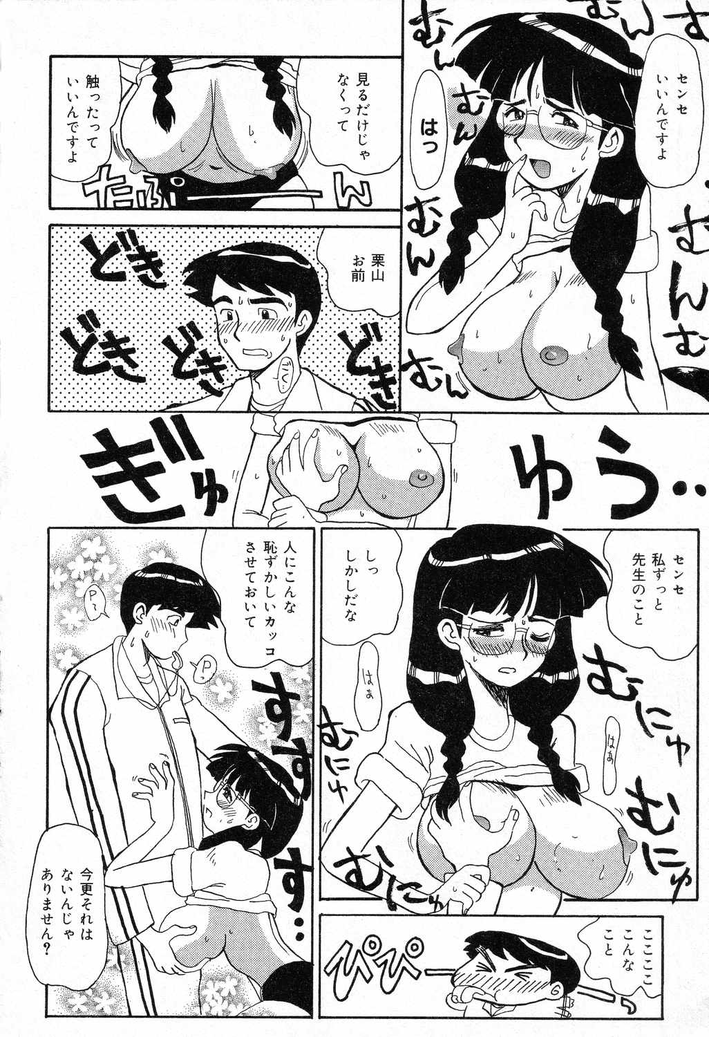 【エロ漫画】先生に調教されちゃう体操着の爆乳JK…おっぱい揉みやフェラをして生ハメ中出しいちゃラブセックスしちゃう【よこやまちちゃ：ゆらゆら】