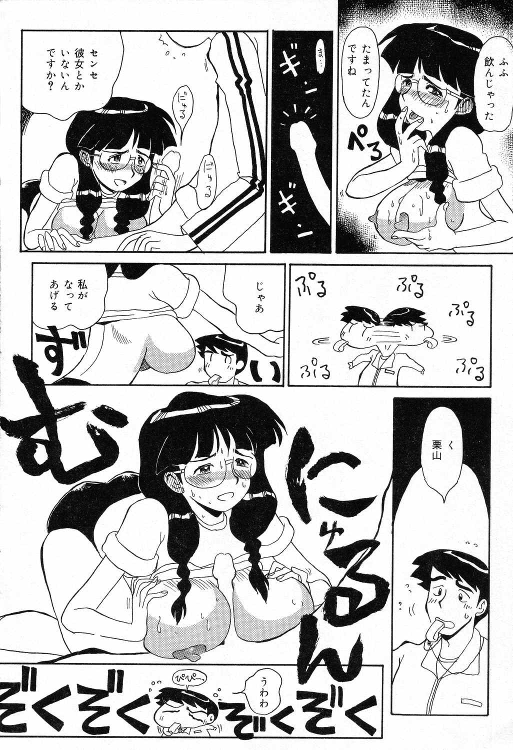 【エロ漫画】先生に調教されちゃう体操着の爆乳JK…おっぱい揉みやフェラをして生ハメ中出しいちゃラブセックスしちゃう【よこやまちちゃ：ゆらゆら】