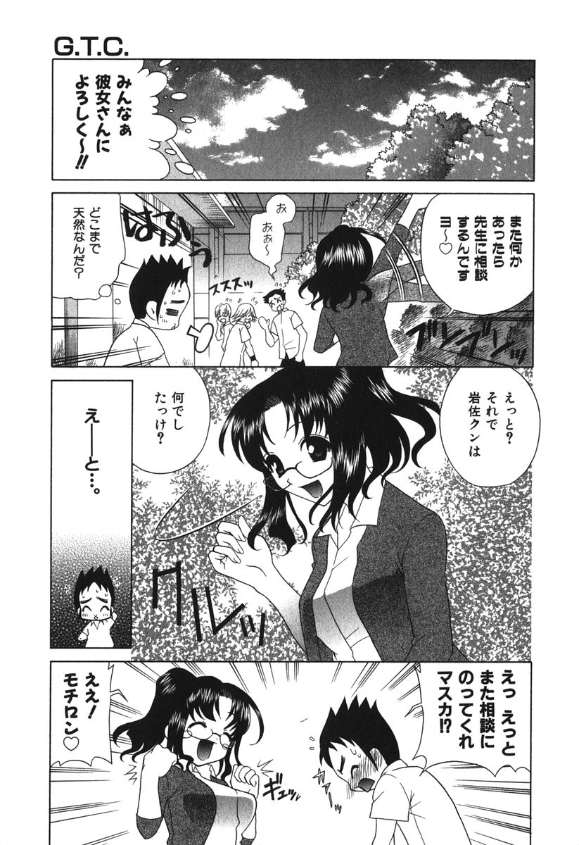 【エロ漫画】生徒をセックスしまくる淫乱巨乳の女教師…手マンやパイズリをして生ハメ中出しいちゃラブセックスで絶頂アクメおちしちゃう【かたみこいみずえ：G.T.C】