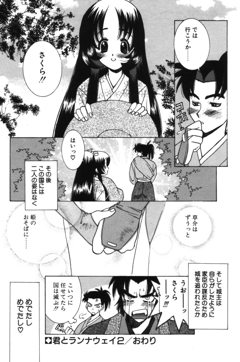 【エロ漫画】忍者と野外でいちゃラブセックスしちゃうお姫さま…おっぱい揉みをされて生ハメ中出しいちゃラブセックスで中出し絶頂アクメ堕ちしちゃう【結城みつる：君とランナウェイ2】