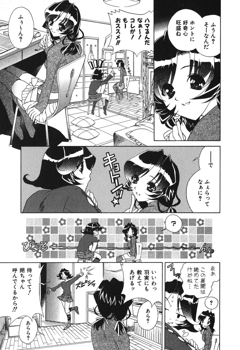 【エロ漫画】双子のお姉さんに誘惑されちゃう彼氏…ご奉仕フェラをして生ハメ中出しいちゃラブセックスで絶頂アクメ堕ちしちゃう【かたみこいみずえ：F☆F】