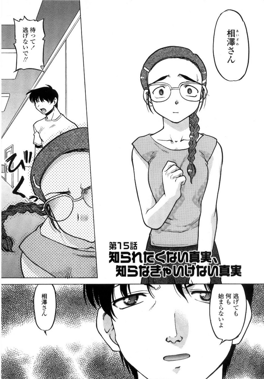 【エロ漫画】胸にコンプレックスにあるメガネお姉さん…バックや騎乗位で生ハメ中出しいちゃラブセックスしちゃう【島本晴海：知られたくない真実、 知らなきゃいけない真実】