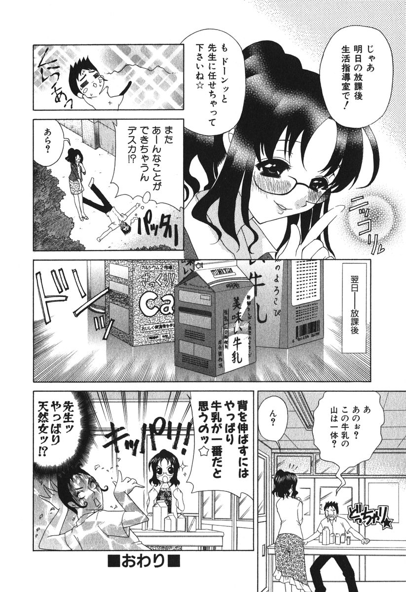 【エロ漫画】生徒をセックスしまくる淫乱巨乳の女教師…手マンやパイズリをして生ハメ中出しいちゃラブセックスで絶頂アクメおちしちゃう【かたみこいみずえ：G.T.C】