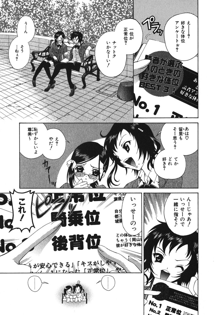 【エロ漫画】誘惑しちゃう巨乳の淫乱お姉さん…手マンや騎乗位で生ハメ中出しいちゃラブセックスしちゃう【かたみこいみずえ：セレクト1/48！】