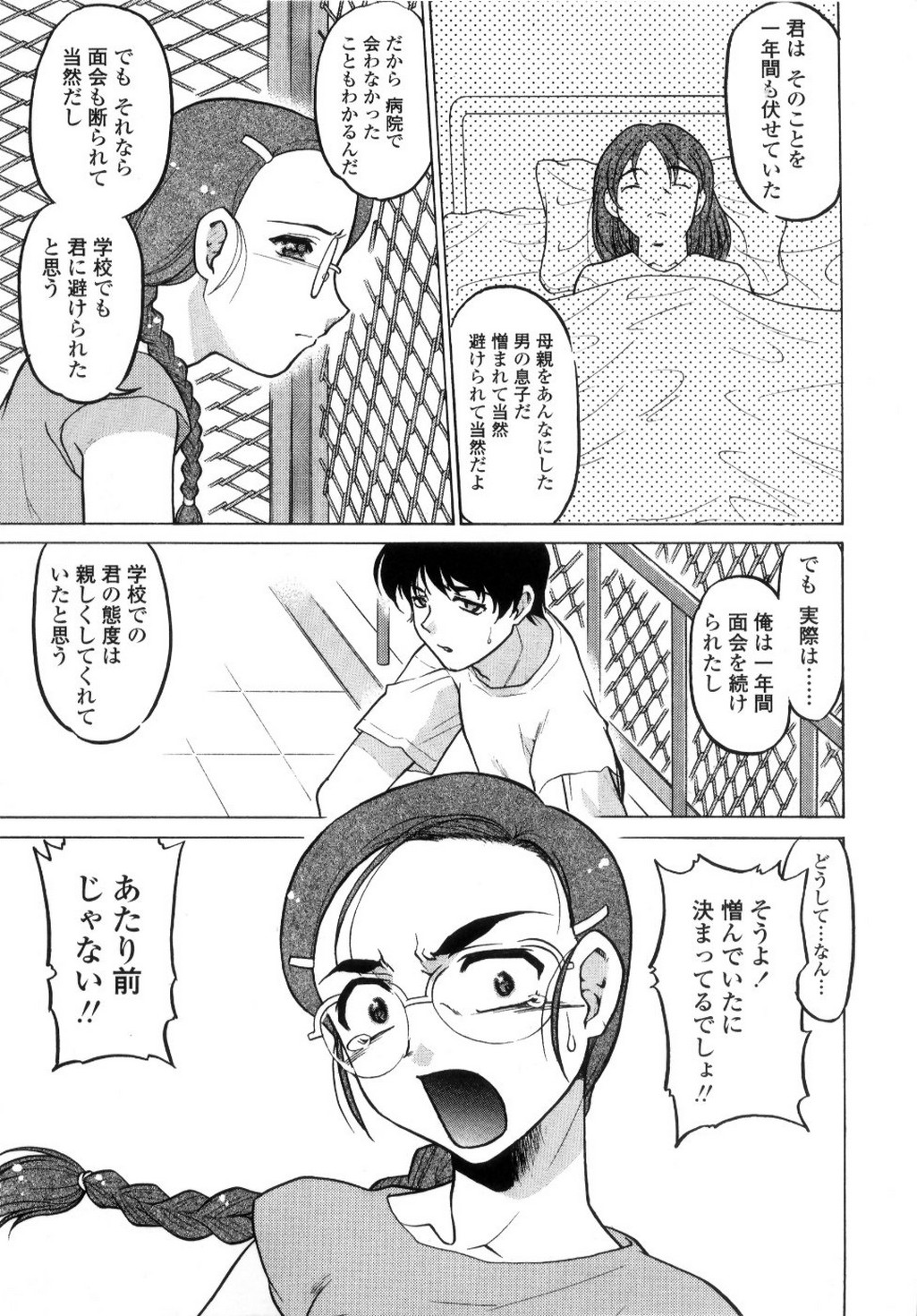 【エロ漫画】胸にコンプレックスにあるメガネお姉さん…バックや騎乗位で生ハメ中出しいちゃラブセックスしちゃう【島本晴海：知られたくない真実、 知らなきゃいけない真実】