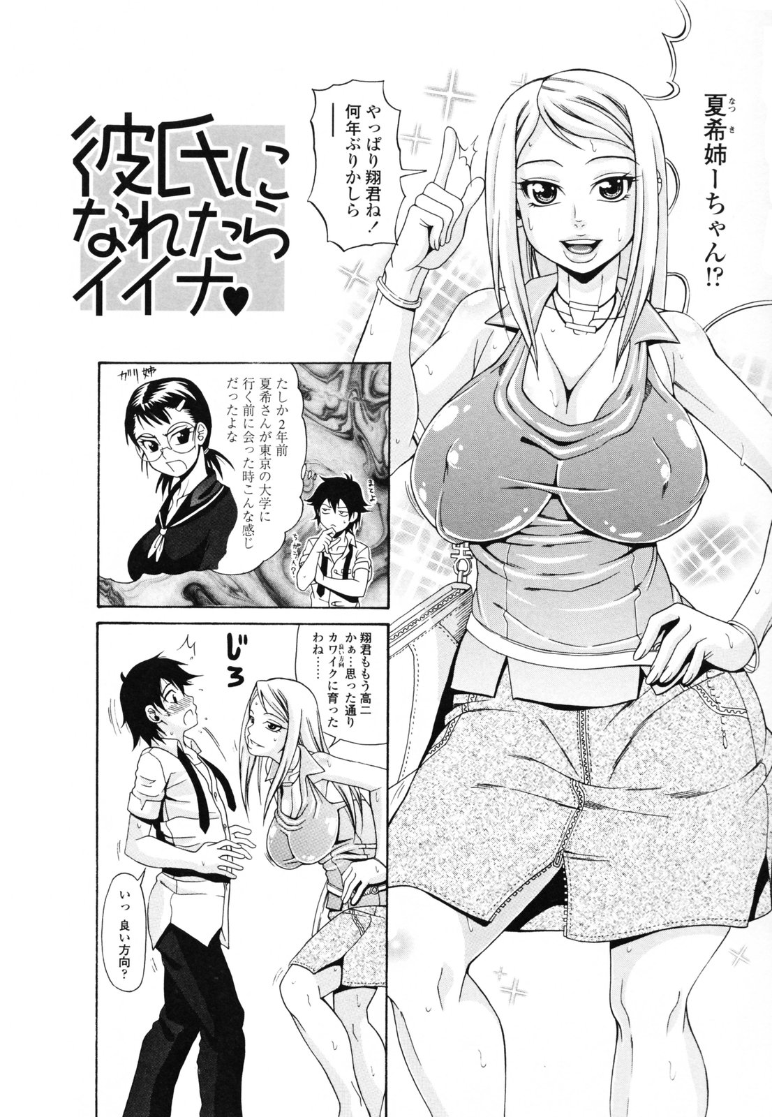【エロ漫画】彼氏になって誘惑しちゃうグラマーなお姉さん…イチャイチャと乳首責めされたりキスしてトロ顔に筆下ろししちゃう！【安藤裕行：彼氏になれたらイイナ♥】