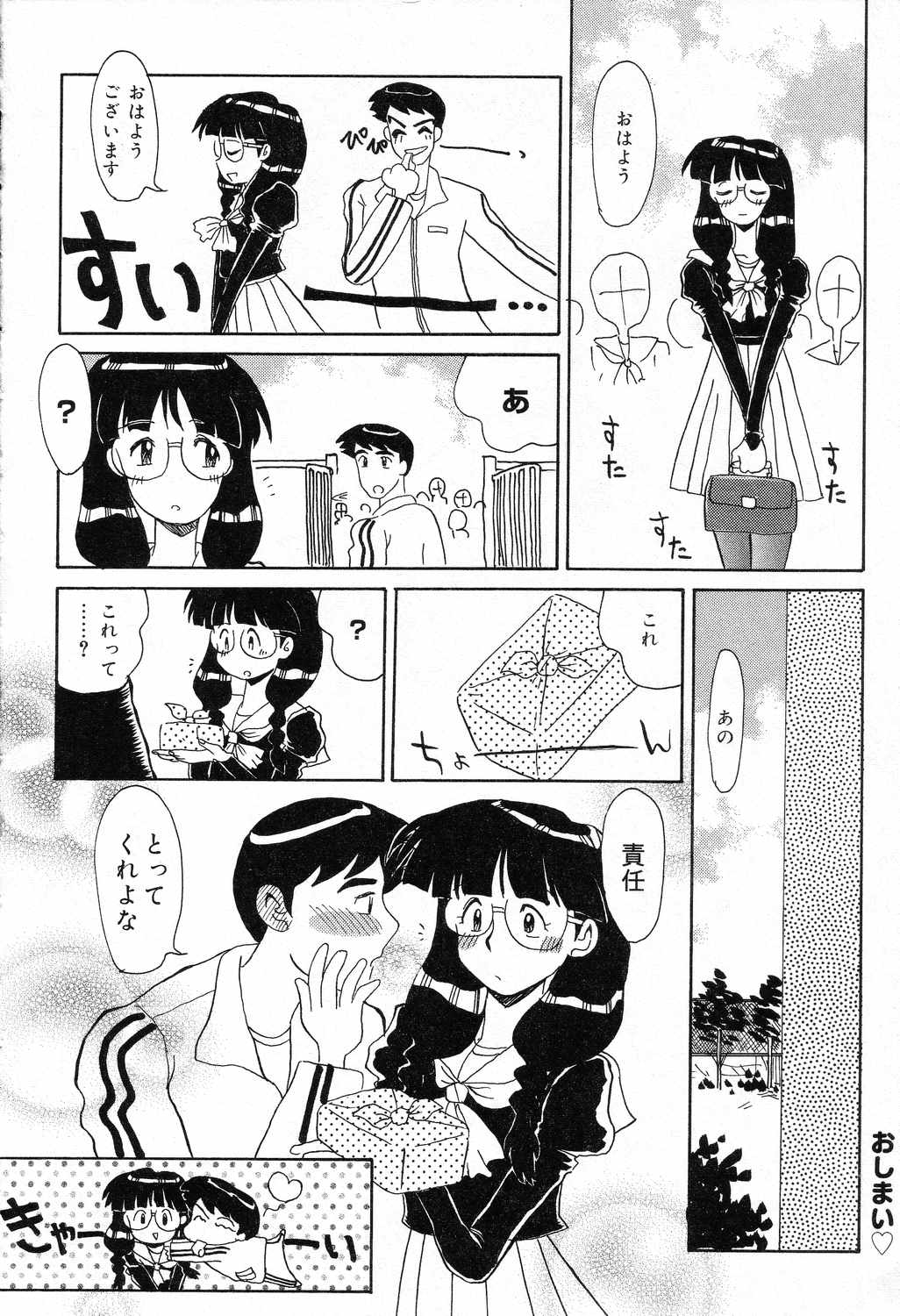 【エロ漫画】先生に調教されちゃう体操着の爆乳JK…おっぱい揉みやフェラをして生ハメ中出しいちゃラブセックスしちゃう【よこやまちちゃ：ゆらゆら】