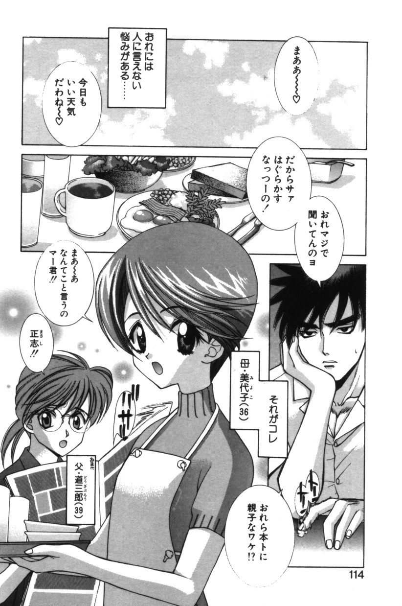 【エロ漫画】気になる彼を誘惑して逆レイプしちゃうギャルJK…ご奉仕フェラをして生ハメ中出しいちゃラブセックスして絶頂アクメ堕ちしちゃう【結城みつる：ママが気になるお年頃】