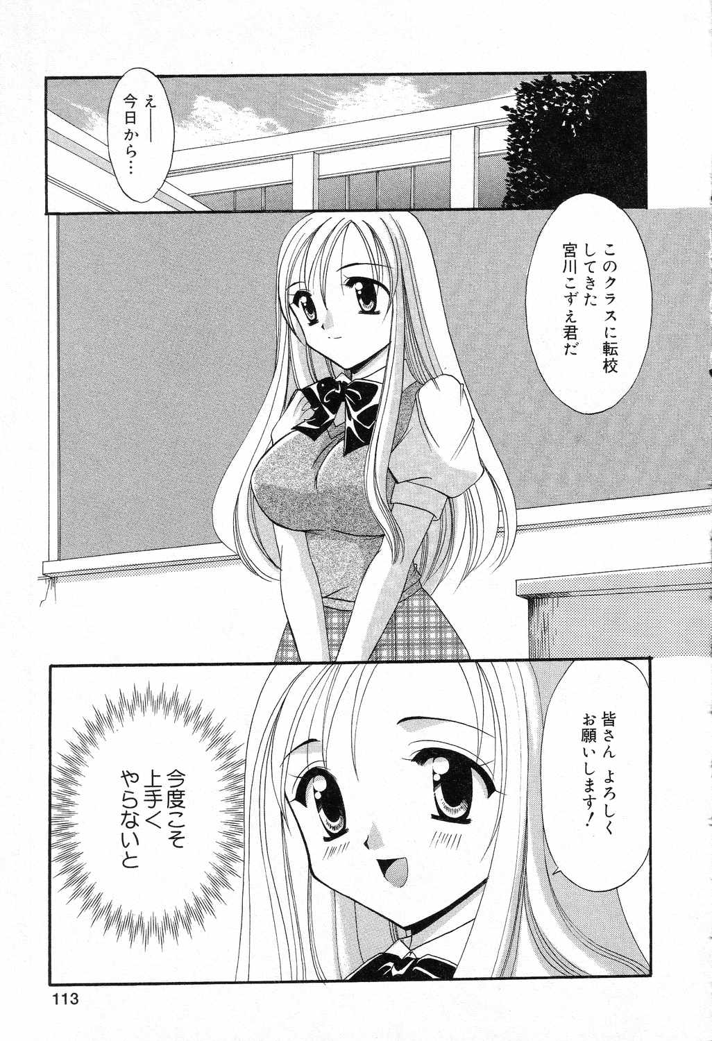 【エロ漫画】調教されて犯されちゃう巨乳転校生JK…騎乗位やバックで生ハメ中出しレイプされちゃう【兼清みわ：転校生】