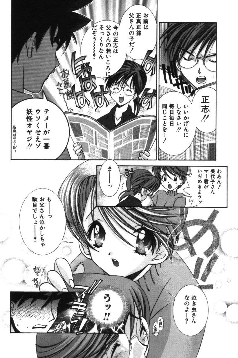【エロ漫画】気になる彼を誘惑して逆レイプしちゃうギャルJK…ご奉仕フェラをして生ハメ中出しいちゃラブセックスして絶頂アクメ堕ちしちゃう【結城みつる：ママが気になるお年頃】