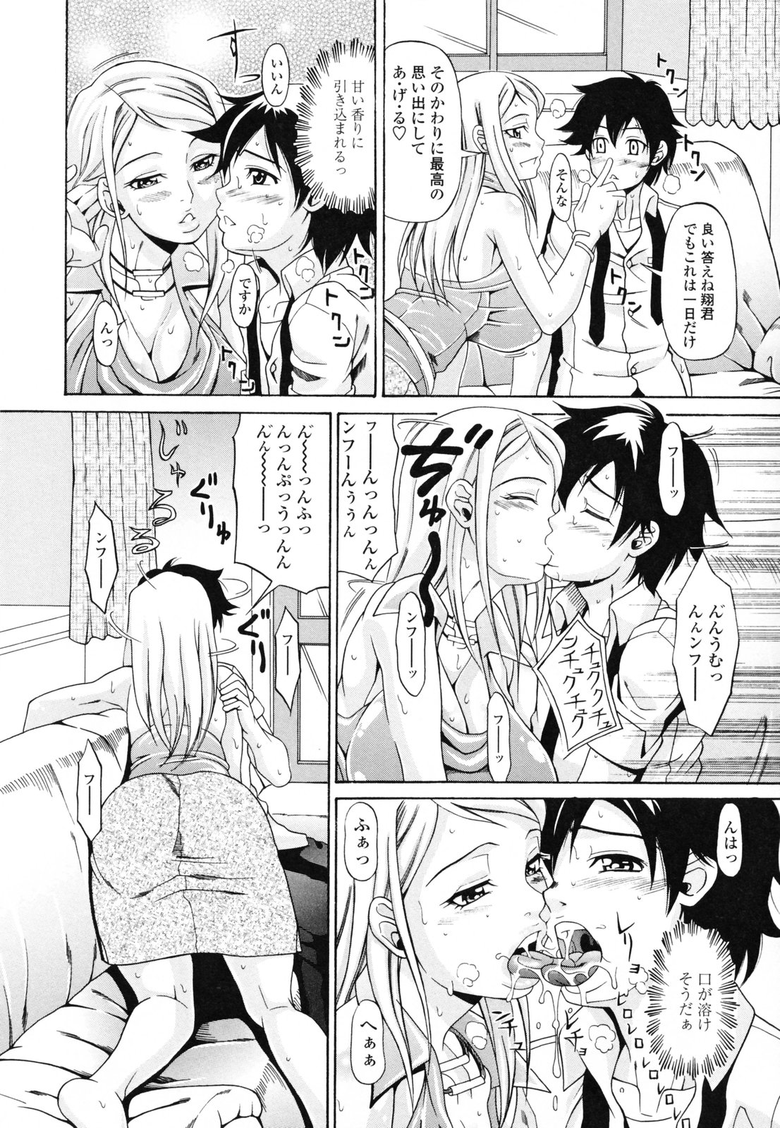 【エロ漫画】彼氏になって誘惑しちゃうグラマーなお姉さん…イチャイチャと乳首責めされたりキスしてトロ顔に筆下ろししちゃう！【安藤裕行：彼氏になれたらイイナ♥】