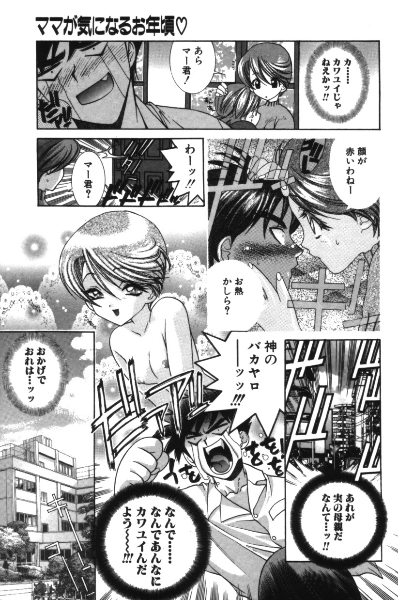 【エロ漫画】気になる彼を誘惑して逆レイプしちゃうギャルJK…ご奉仕フェラをして生ハメ中出しいちゃラブセックスして絶頂アクメ堕ちしちゃう【結城みつる：ママが気になるお年頃】