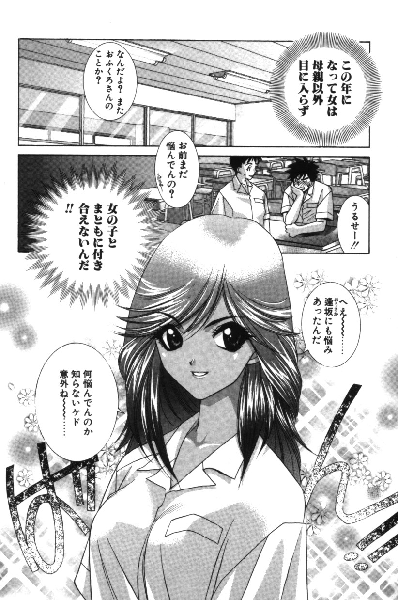 【エロ漫画】気になる彼を誘惑して逆レイプしちゃうギャルJK…ご奉仕フェラをして生ハメ中出しいちゃラブセックスして絶頂アクメ堕ちしちゃう【結城みつる：ママが気になるお年頃】