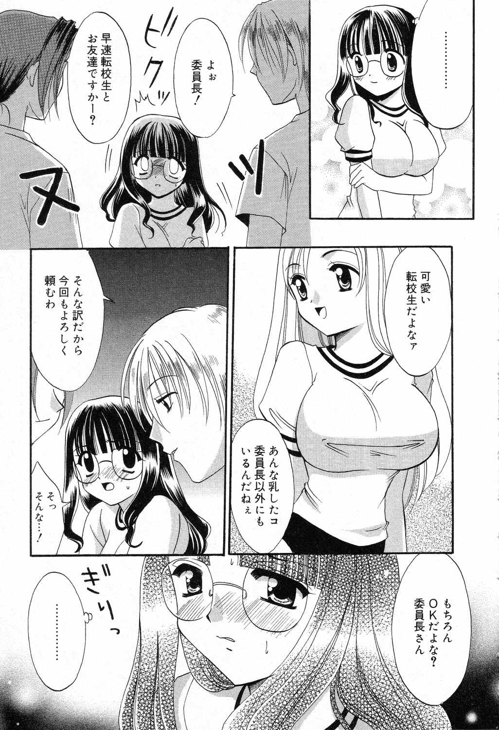 【エロ漫画】調教されて犯されちゃう巨乳転校生JK…騎乗位やバックで生ハメ中出しレイプされちゃう【兼清みわ：転校生】