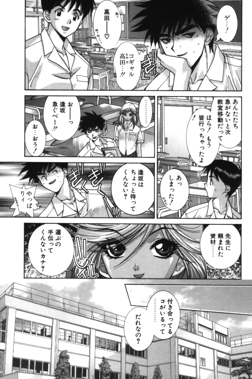 【エロ漫画】気になる彼を誘惑して逆レイプしちゃうギャルJK…ご奉仕フェラをして生ハメ中出しいちゃラブセックスして絶頂アクメ堕ちしちゃう【結城みつる：ママが気になるお年頃】