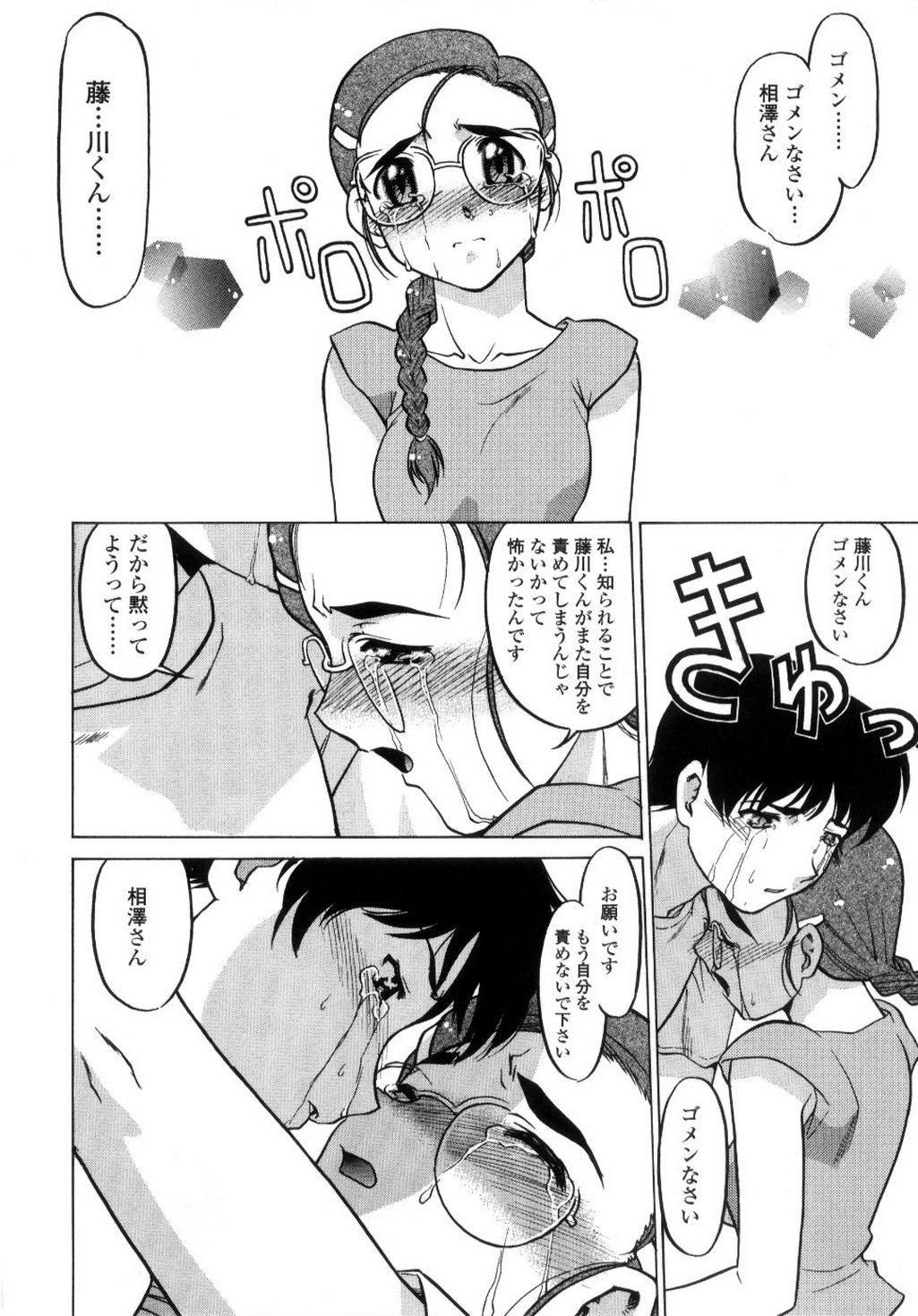 【エロ漫画】胸にコンプレックスにあるメガネお姉さん…バックや騎乗位で生ハメ中出しいちゃラブセックスしちゃう【島本晴海：知られたくない真実、 知らなきゃいけない真実】
