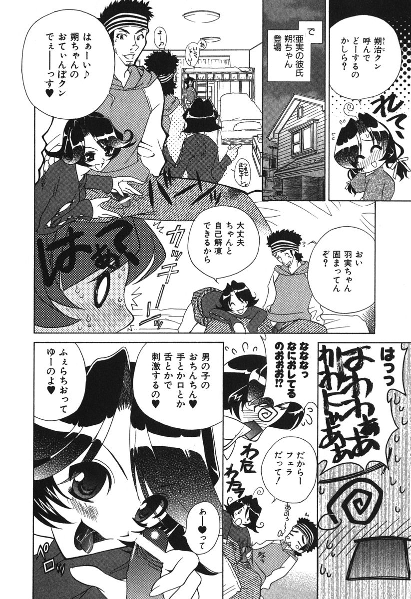【エロ漫画】双子のお姉さんに誘惑されちゃう彼氏…ご奉仕フェラをして生ハメ中出しいちゃラブセックスで絶頂アクメ堕ちしちゃう【かたみこいみずえ：F☆F】