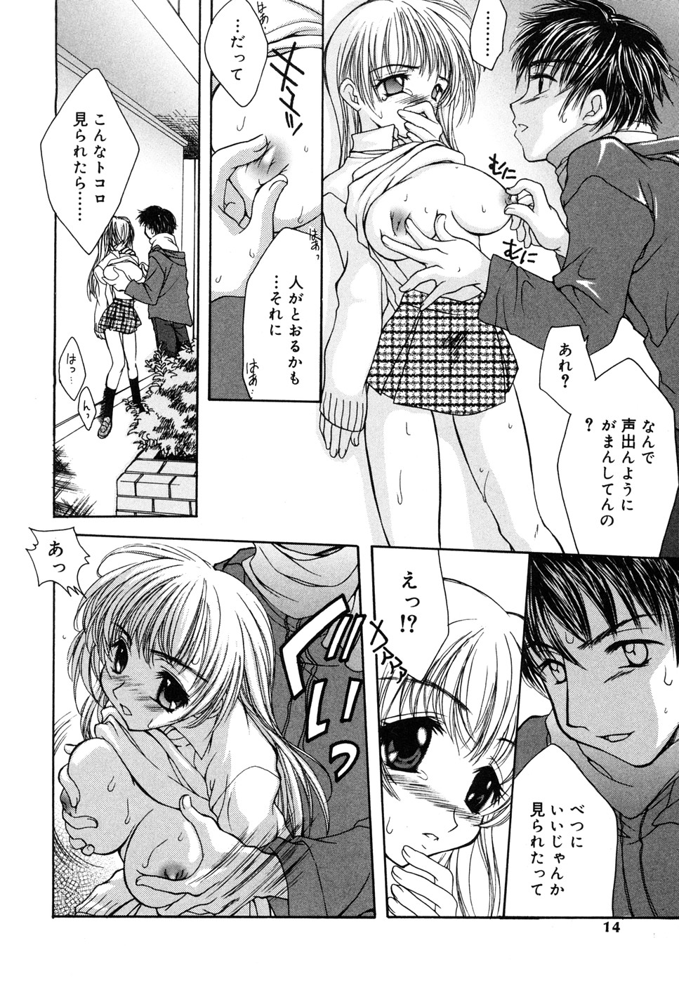 【エロ漫画】羞恥しているパイパン巨乳少女な彼女とイチャラブ中出しセックスまでしてしまう【彩也：向こう側】