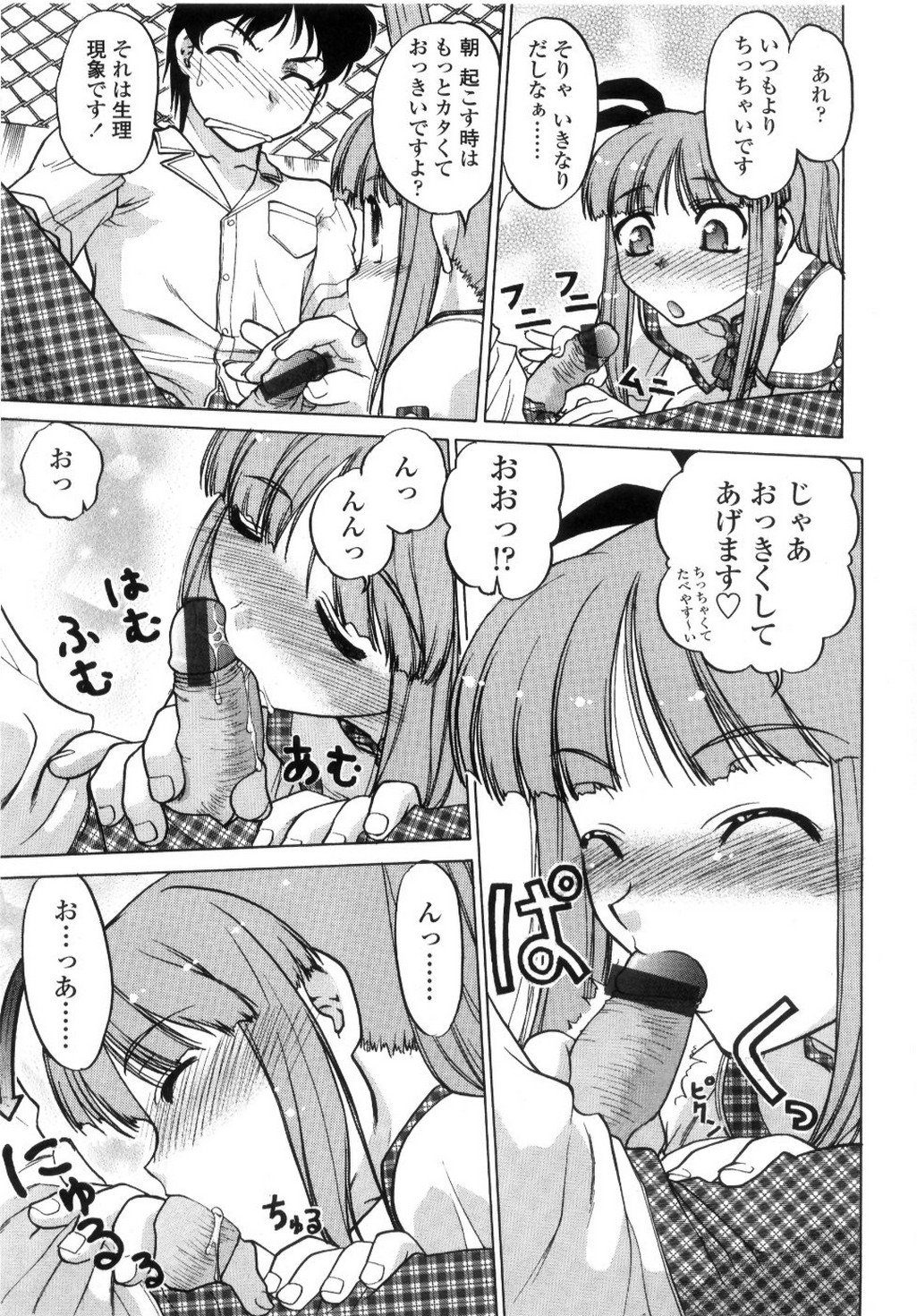 【エロ漫画】一緒にお弁当を作って市原部しちゃうピッチお姉さん…ご奉仕フェラテ勃起したちんぽで生ハメ中出しいちゃラブスセックス【島本晴海：暖かいい場所、 陽だまりの場所】