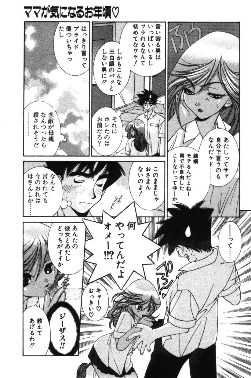 【エロ漫画】気になる彼を誘惑して逆レイプしちゃうギャルJK…ご奉仕フェラをして生ハメ中出しいちゃラブセックスして絶頂アクメ堕ちしちゃう【結城みつる：ママが気になるお年頃】