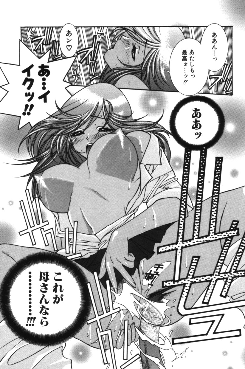 【エロ漫画】気になる彼を誘惑して逆レイプしちゃうギャルJK…ご奉仕フェラをして生ハメ中出しいちゃラブセックスして絶頂アクメ堕ちしちゃう【結城みつる：ママが気になるお年頃】