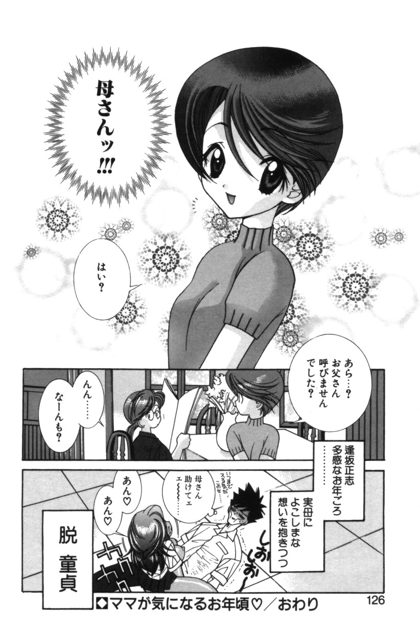 【エロ漫画】気になる彼を誘惑して逆レイプしちゃうギャルJK…ご奉仕フェラをして生ハメ中出しいちゃラブセックスして絶頂アクメ堕ちしちゃう【結城みつる：ママが気になるお年頃】