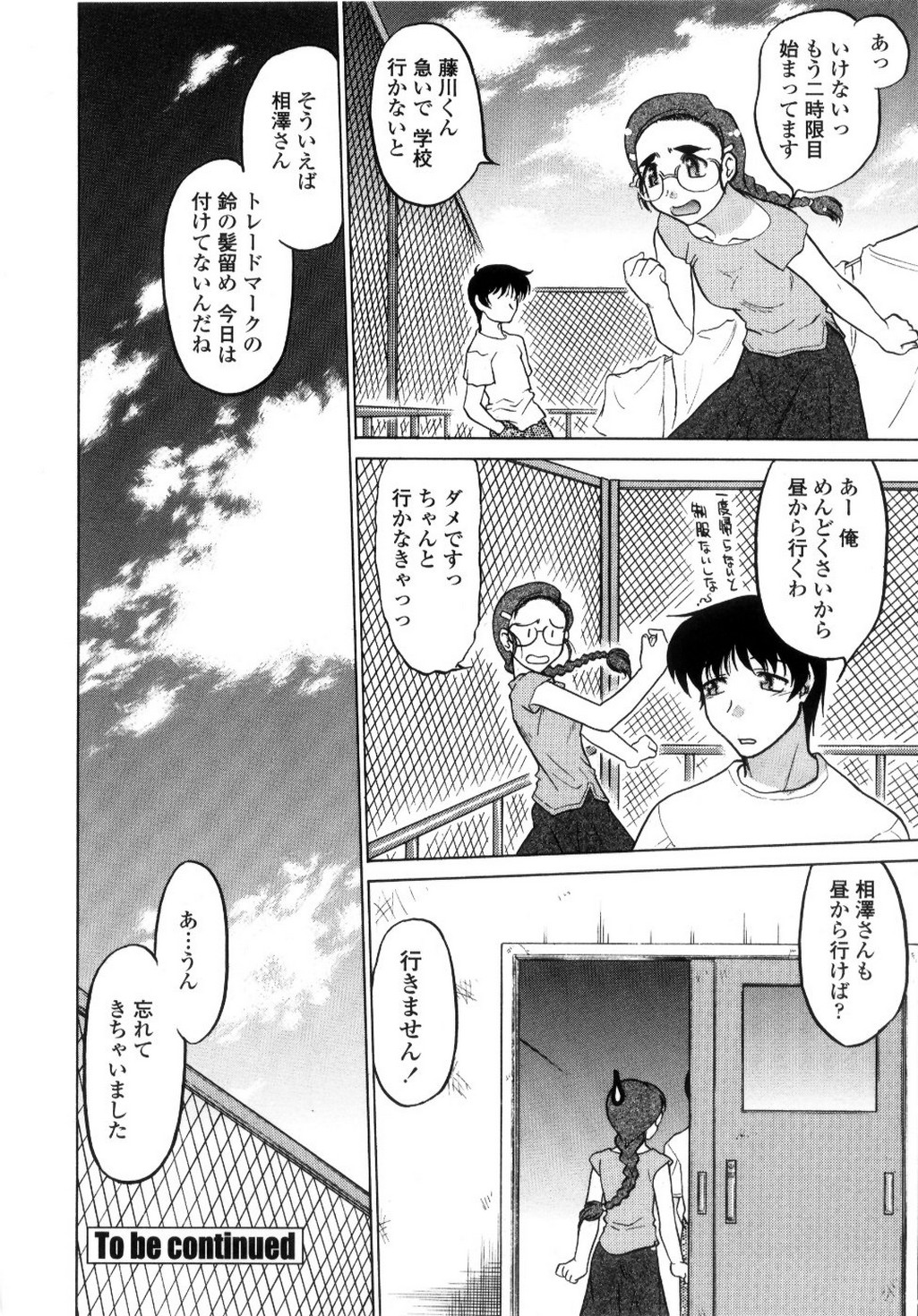 【エロ漫画】胸にコンプレックスにあるメガネお姉さん…バックや騎乗位で生ハメ中出しいちゃラブセックスしちゃう【島本晴海：知られたくない真実、 知らなきゃいけない真実】