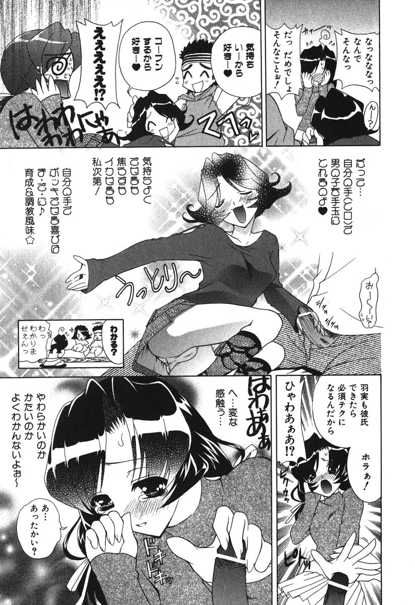 【エロ漫画】双子のお姉さんに誘惑されちゃう彼氏…ご奉仕フェラをして生ハメ中出しいちゃラブセックスで絶頂アクメ堕ちしちゃう【かたみこいみずえ：F☆F】
