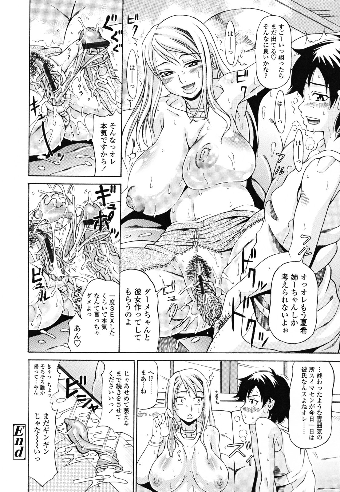 【エロ漫画】彼氏になって誘惑しちゃうグラマーなお姉さん…イチャイチャと乳首責めされたりキスしてトロ顔に筆下ろししちゃう！【安藤裕行：彼氏になれたらイイナ♥】