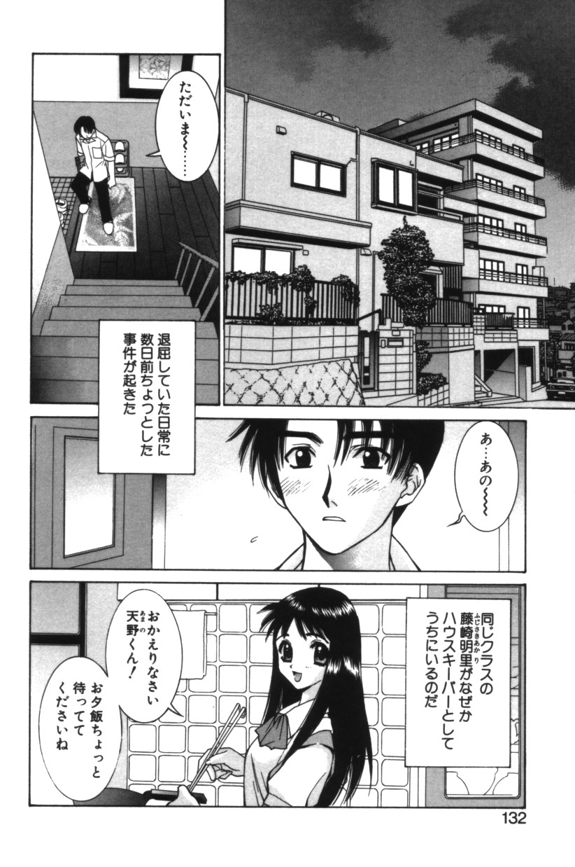 【エロ漫画】誘惑していちゃラブセックスしちゃうJKお姉さん…乳首舐めやクンニをして生ハメ中出しいちゃラブセックスしちゃう【結城みつる：ひとつ屋根の下】