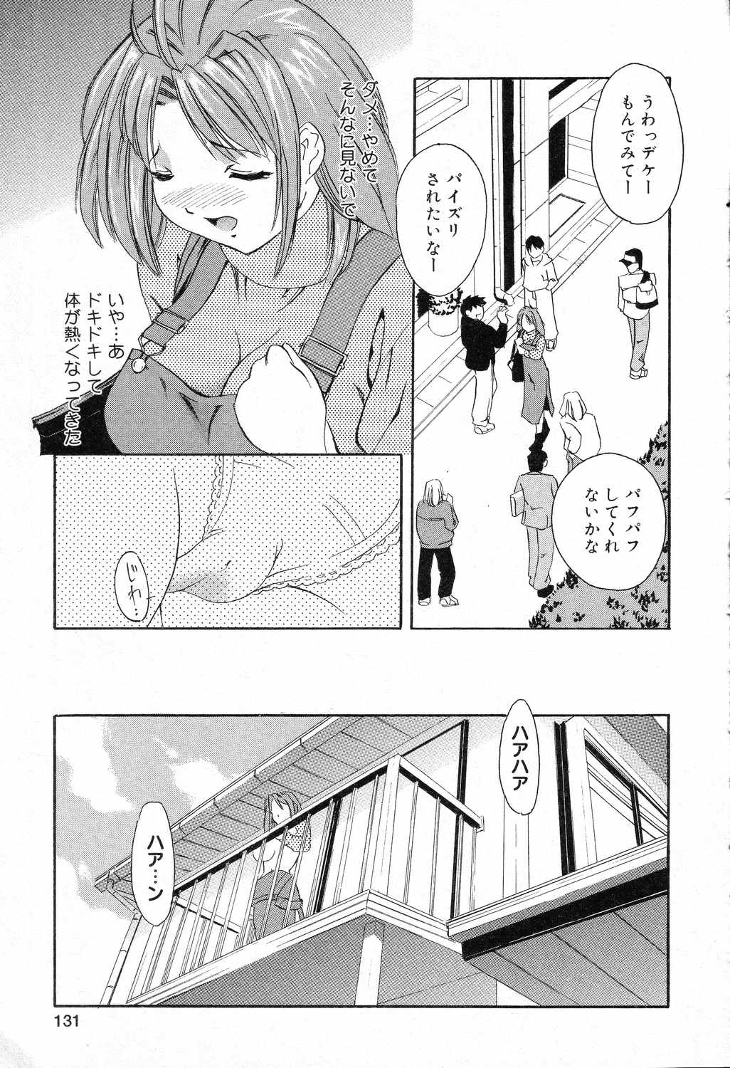 【エロ漫画】ベランダでオナニーしちゃう淫乱巨乳のお姉さん…のぞいていた男を誘惑して手マンや乳首責めで生ハメ中出しいちゃラブセックス【つじもりくにを：魅られたい】