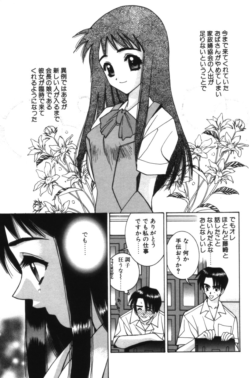 【エロ漫画】誘惑していちゃラブセックスしちゃうJKお姉さん…乳首舐めやクンニをして生ハメ中出しいちゃラブセックスしちゃう【結城みつる：ひとつ屋根の下】
