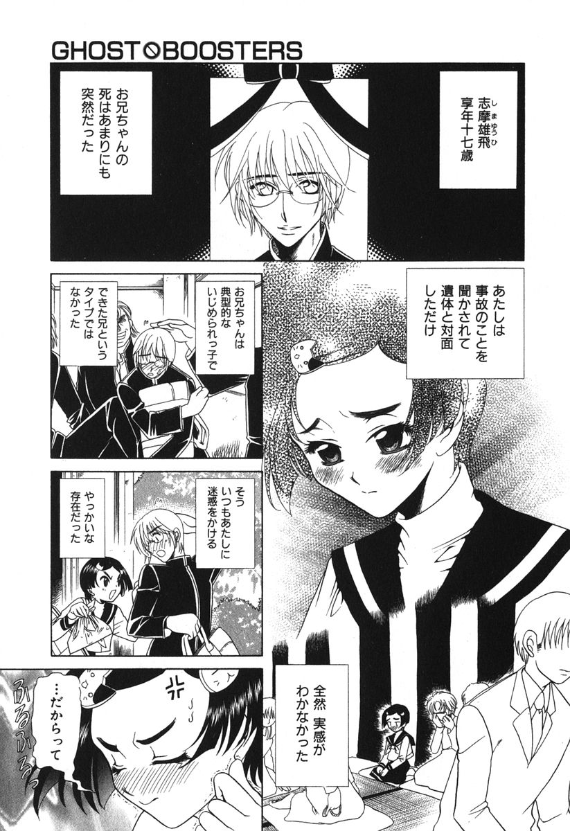 【エロ漫画】先輩JKに襲われちゃうオカルト好きのふたなりお姉さん…フェラをされ騎乗位で生ハメ中出しいちゃラブセックスで絶頂アクメ堕ちしちゃう【かたみこいみずえ：GHOSTOBOOSTERS】