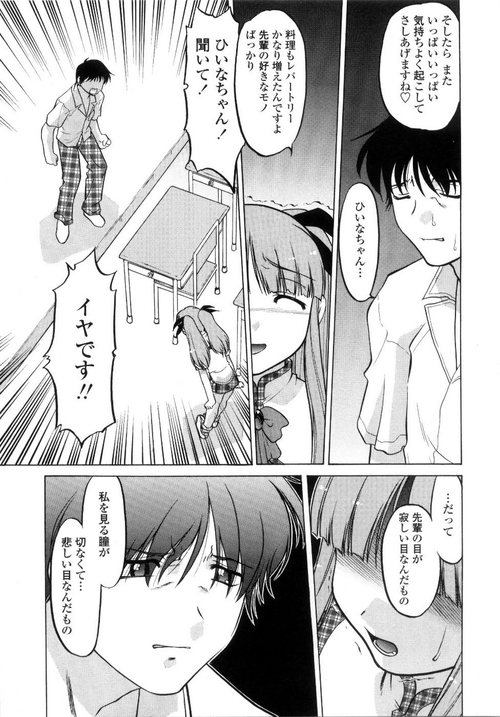 【エロ漫画】教室でいちゃラブセックスしちゃうお姉さん…フェラをして騎乗位で生ハメ中出しアクメ堕ちしちゃう【島本晴海：愛している人、大切な人】