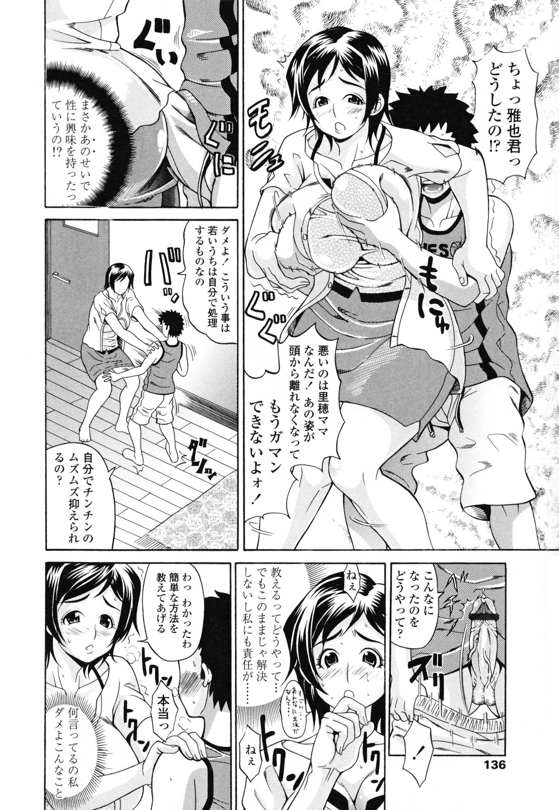 【エロ漫画】襲われちゃって許しちゃうグラマーな美女…イチャイチャと乳首責めされちゃってトロ顔に快楽堕ちしちゃう！【安藤裕行：僕の女】