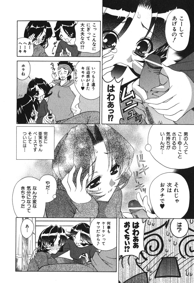 【エロ漫画】双子のお姉さんに誘惑されちゃう彼氏…ご奉仕フェラをして生ハメ中出しいちゃラブセックスで絶頂アクメ堕ちしちゃう【かたみこいみずえ：F☆F】