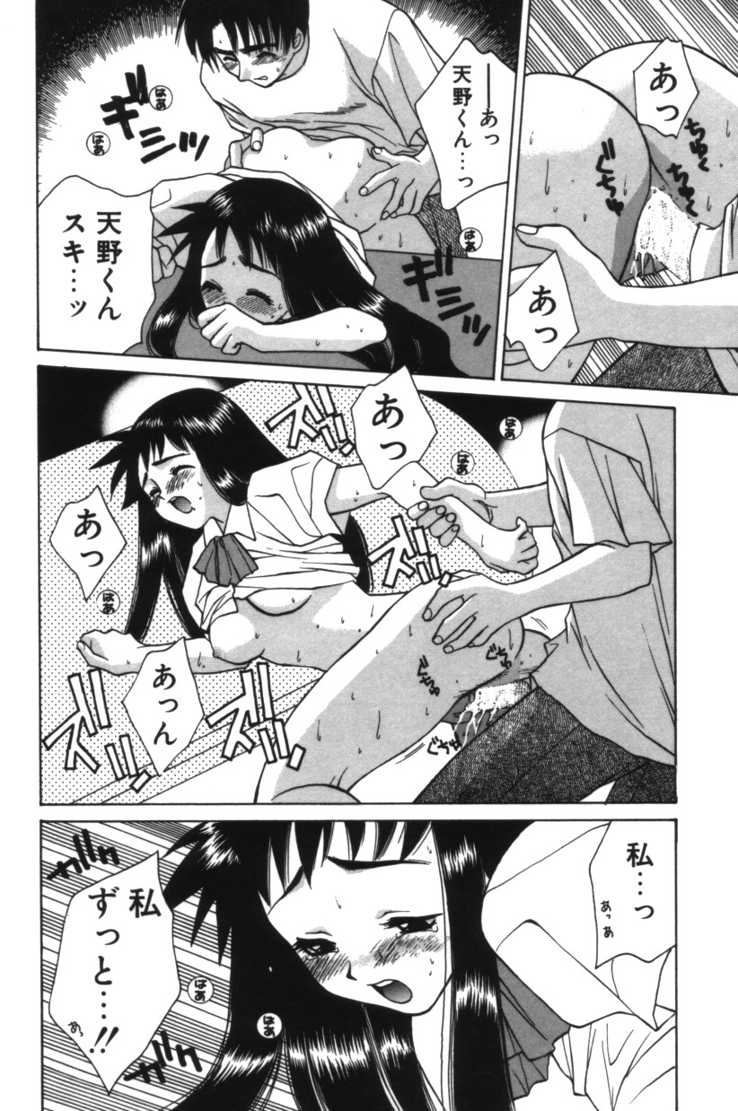 【エロ漫画】誘惑していちゃラブセックスしちゃうJKお姉さん…乳首舐めやクンニをして生ハメ中出しいちゃラブセックスしちゃう【結城みつる：ひとつ屋根の下】