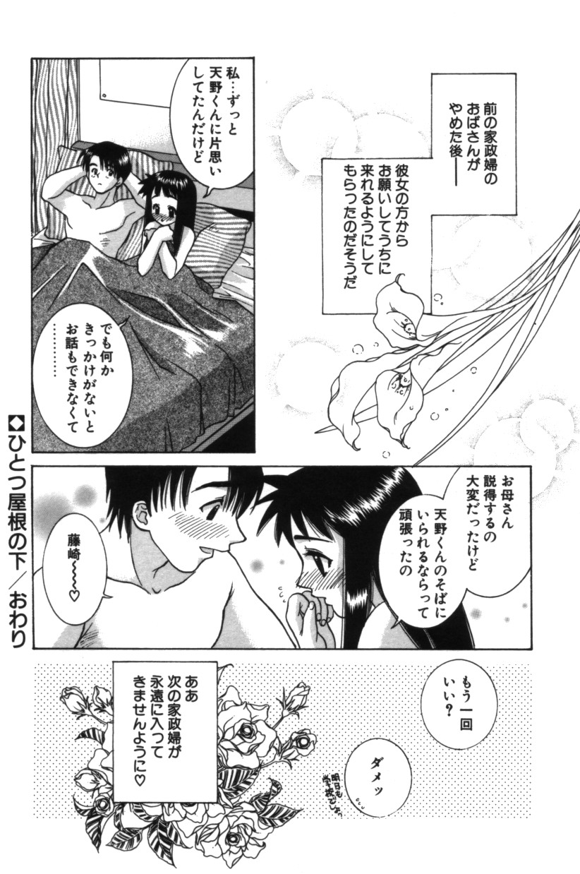 【エロ漫画】誘惑していちゃラブセックスしちゃうJKお姉さん…乳首舐めやクンニをして生ハメ中出しいちゃラブセックスしちゃう【結城みつる：ひとつ屋根の下】
