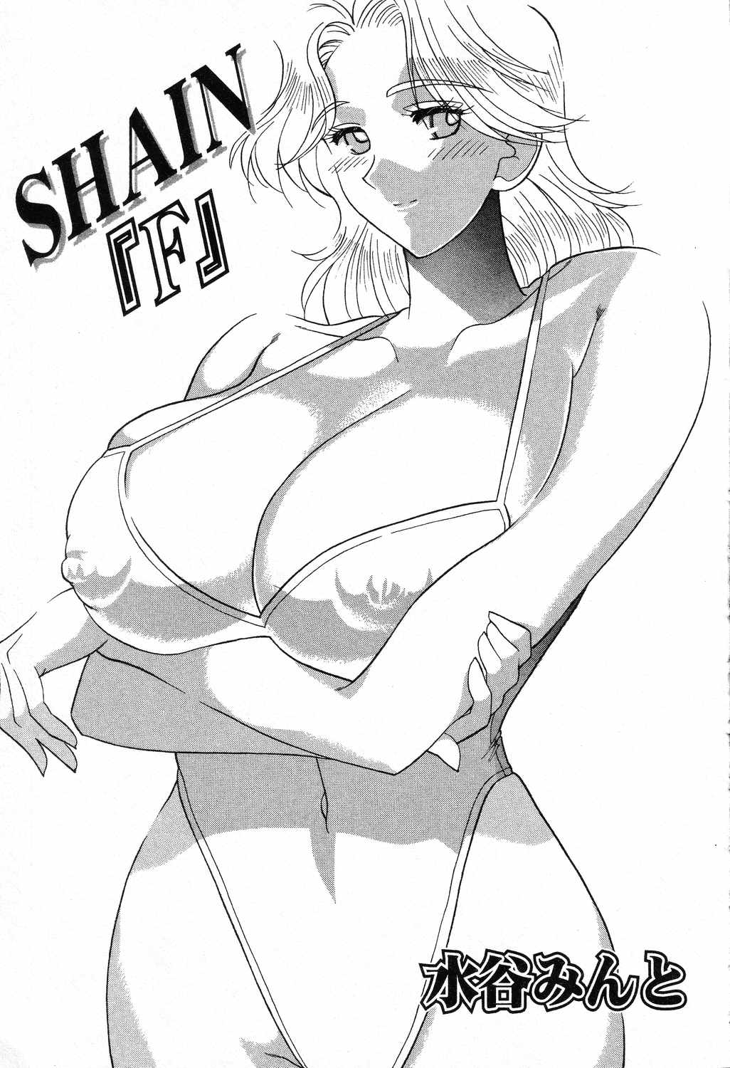 【エロ漫画】生徒に襲われちゃう爆乳外国人の家庭教師…パイズリフェラやバックで生ハメ中出しいちゃラブセックスで中出し絶頂アクメ堕ちしちゃう【水谷みんと：SHAIN『F』】