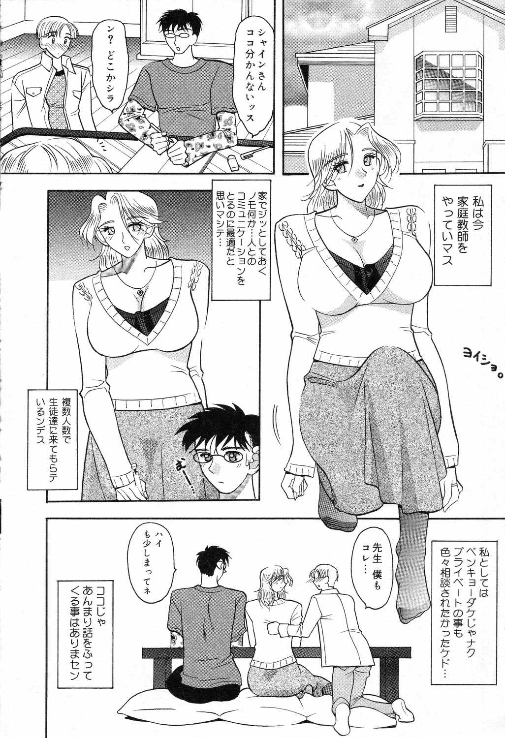 【エロ漫画】生徒に襲われちゃう爆乳外国人の家庭教師…パイズリフェラやバックで生ハメ中出しいちゃラブセックスで中出し絶頂アクメ堕ちしちゃう【水谷みんと：SHAIN『F』】