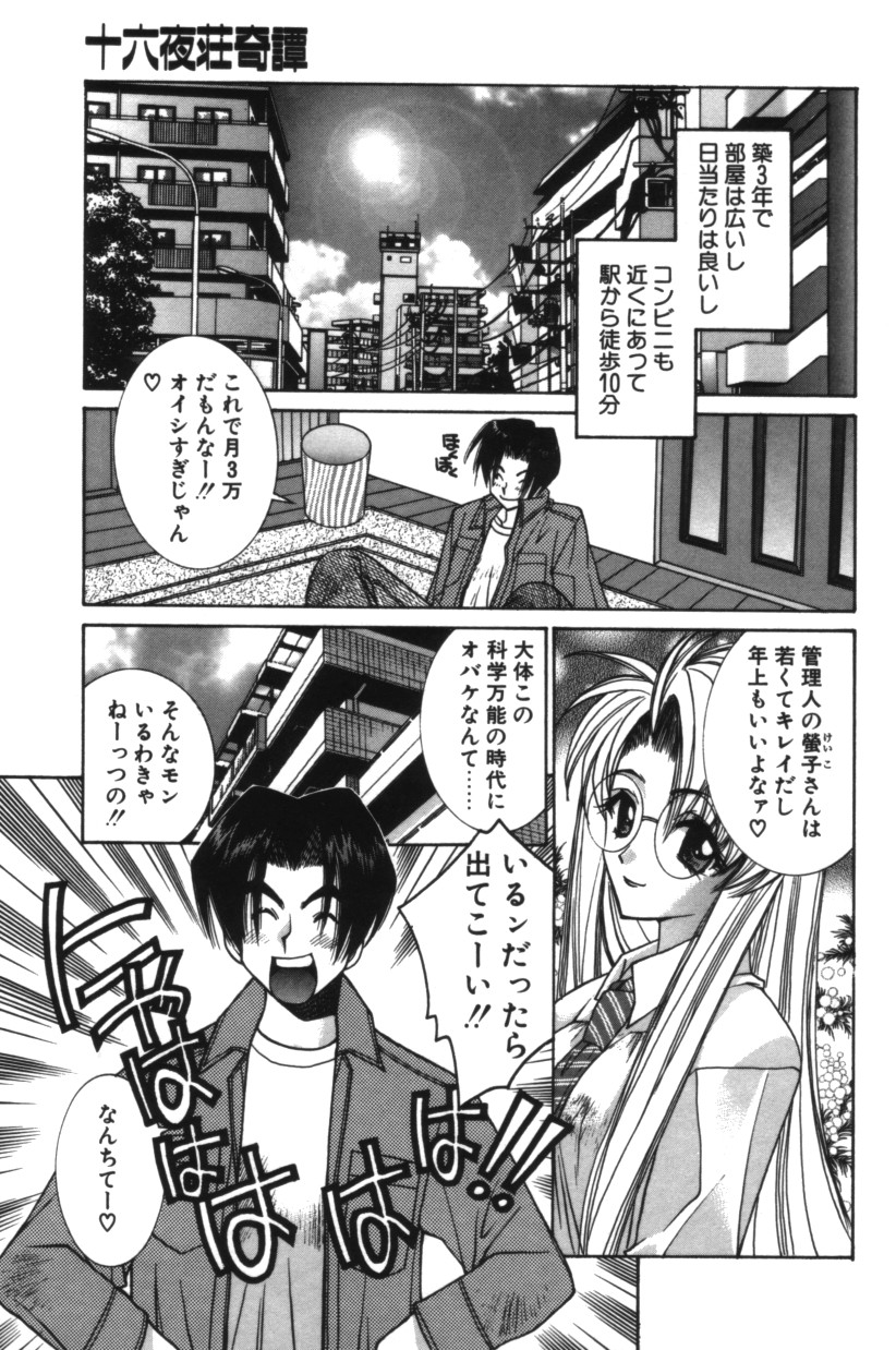 【エロ漫画】大好きな弟に冷たい態度を取られて落ち込んでいた巨乳お姉ちゃん。ある日弟のオナニーを見つけてしまい、男としての自信をつけてあげるための性教育セックスで、プレイはどんどん過激になっていく！【結城みつる：十六夜荘奇譚】