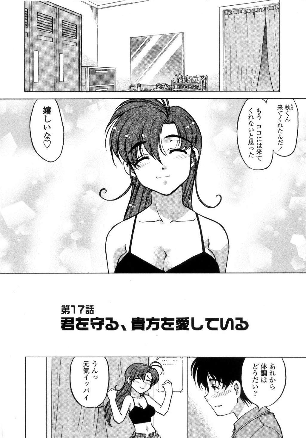 【エロ漫画】誘惑しちゃう巨乳のお姉さん…キスをしておっぱい揉みや騎乗位で生ハメ中出しいちゃらセックス【島本晴海：君を守る、貴方を愛している】