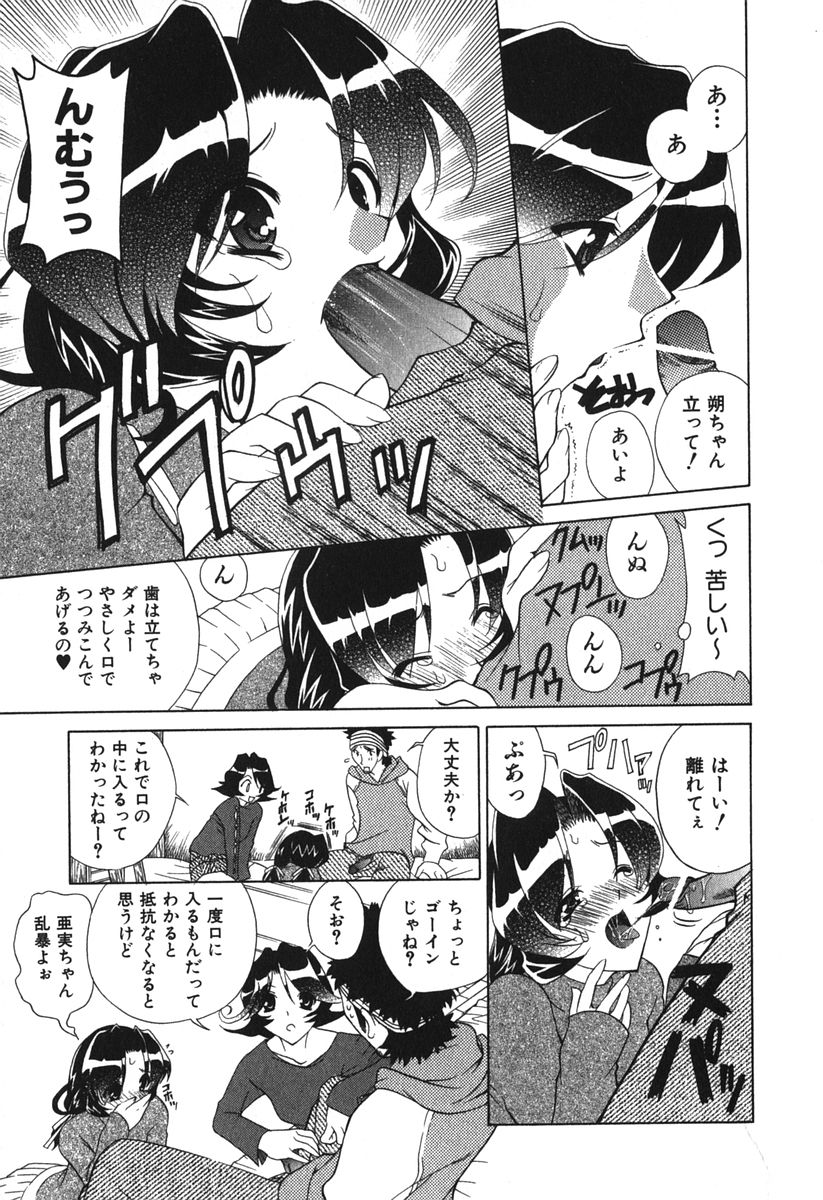 【エロ漫画】双子のお姉さんに誘惑されちゃう彼氏…ご奉仕フェラをして生ハメ中出しいちゃラブセックスで絶頂アクメ堕ちしちゃう【かたみこいみずえ：F☆F】