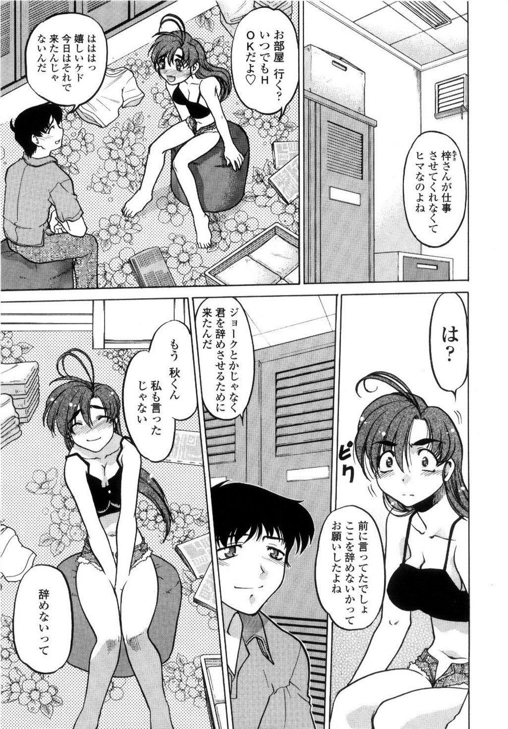 【エロ漫画】誘惑しちゃう巨乳のお姉さん…キスをしておっぱい揉みや騎乗位で生ハメ中出しいちゃらセックス【島本晴海：君を守る、貴方を愛している】