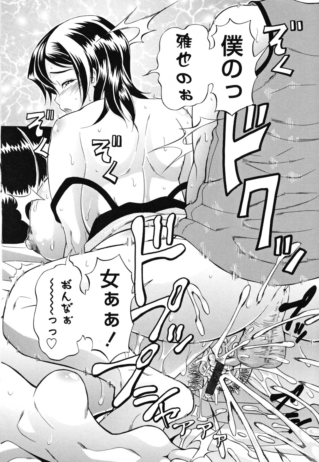 【エロ漫画】襲われちゃって許しちゃうグラマーな美女…イチャイチャと乳首責めされちゃってトロ顔に快楽堕ちしちゃう！【安藤裕行：僕の女】