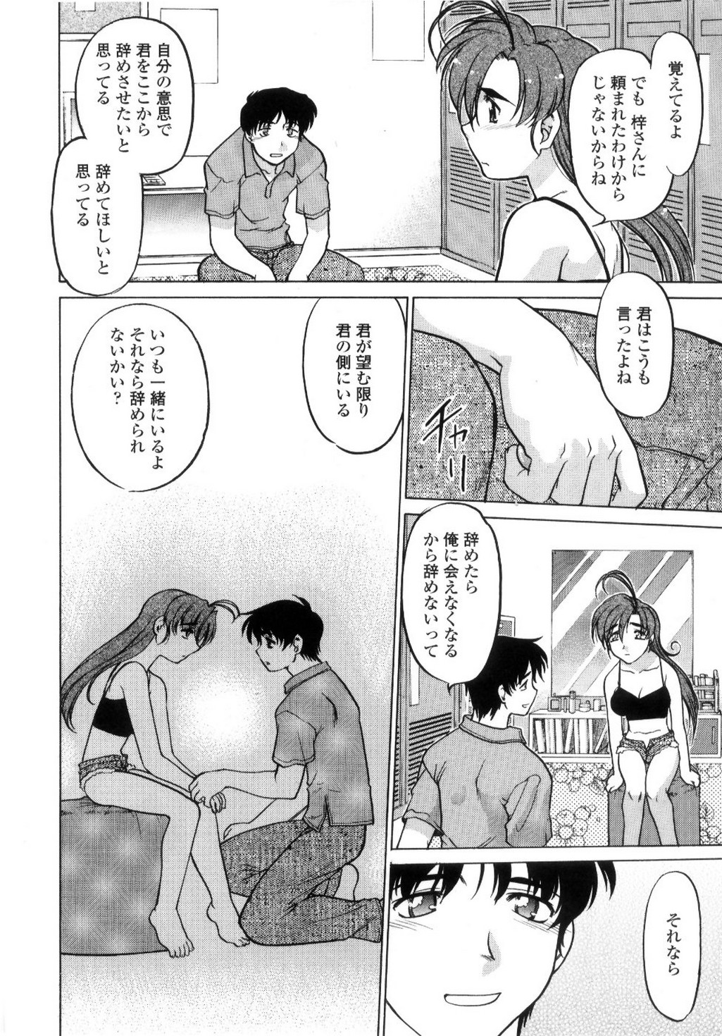【エロ漫画】誘惑しちゃう巨乳のお姉さん…キスをしておっぱい揉みや騎乗位で生ハメ中出しいちゃらセックス【島本晴海：君を守る、貴方を愛している】