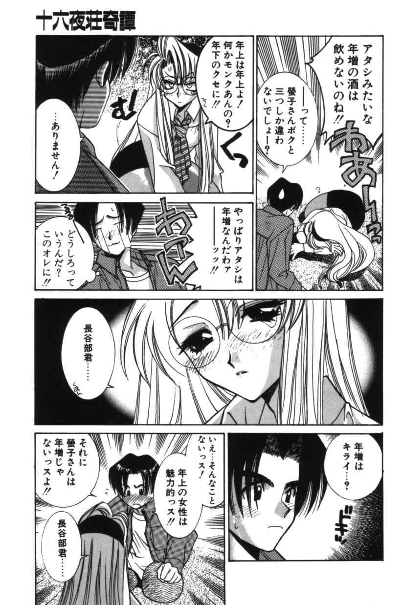 【エロ漫画】大好きな弟に冷たい態度を取られて落ち込んでいた巨乳お姉ちゃん。ある日弟のオナニーを見つけてしまい、男としての自信をつけてあげるための性教育セックスで、プレイはどんどん過激になっていく！【結城みつる：十六夜荘奇譚】