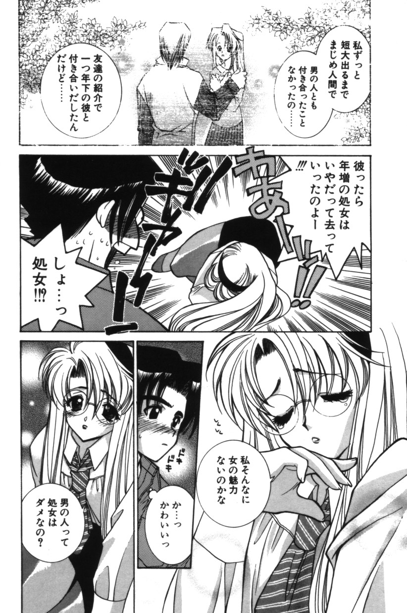 【エロ漫画】大好きな弟に冷たい態度を取られて落ち込んでいた巨乳お姉ちゃん。ある日弟のオナニーを見つけてしまい、男としての自信をつけてあげるための性教育セックスで、プレイはどんどん過激になっていく！【結城みつる：十六夜荘奇譚】