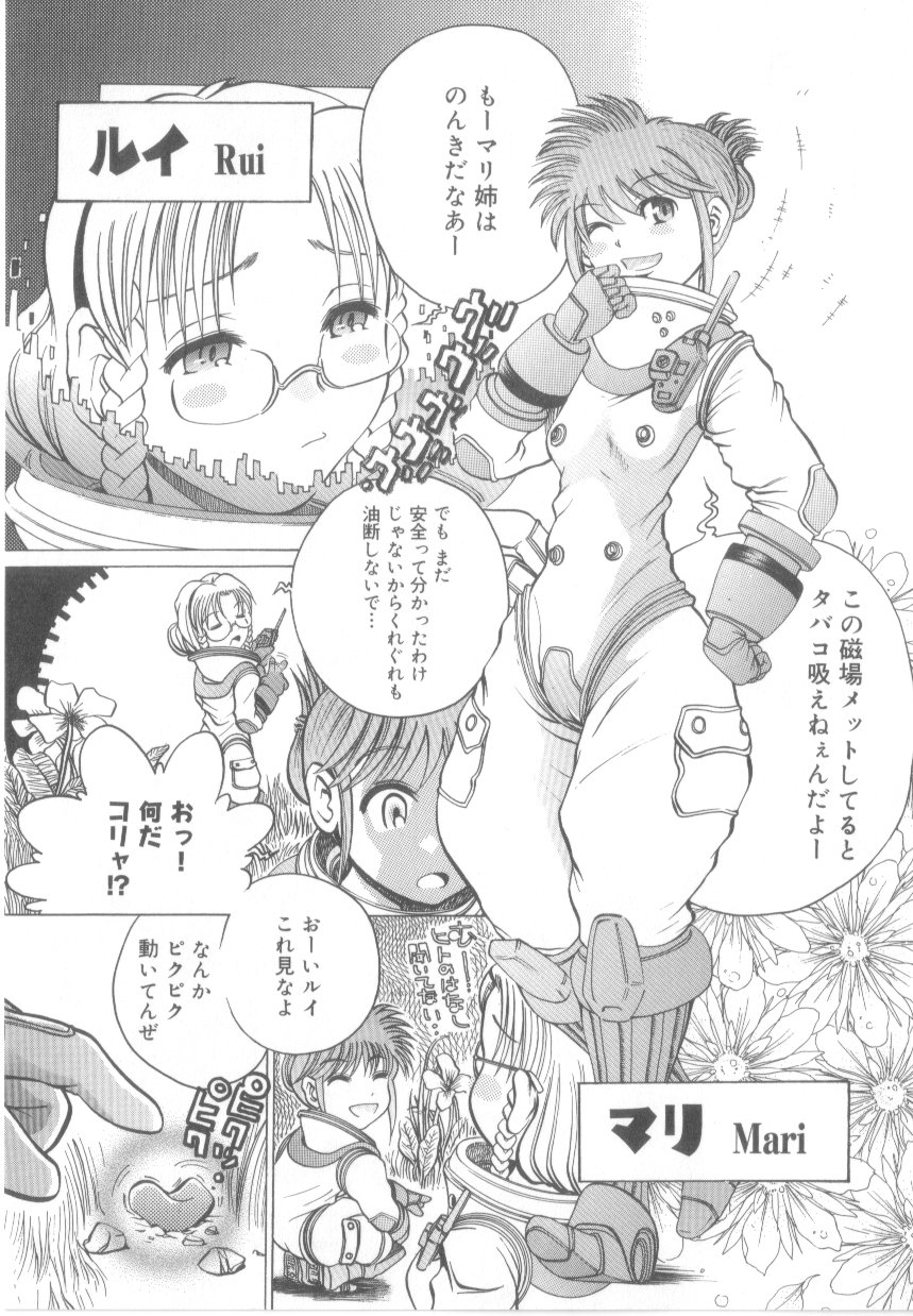 【エロ漫画】謎の惑星に到着しちんぽの形をしたピクチンに汁をかけられド変態になった姉に犯されちゃう妹…いちゃラブレズセックスをしちゃうとピクチンと絡み集団セックスしちゃう【あわじひめじ：PIKUTIN】