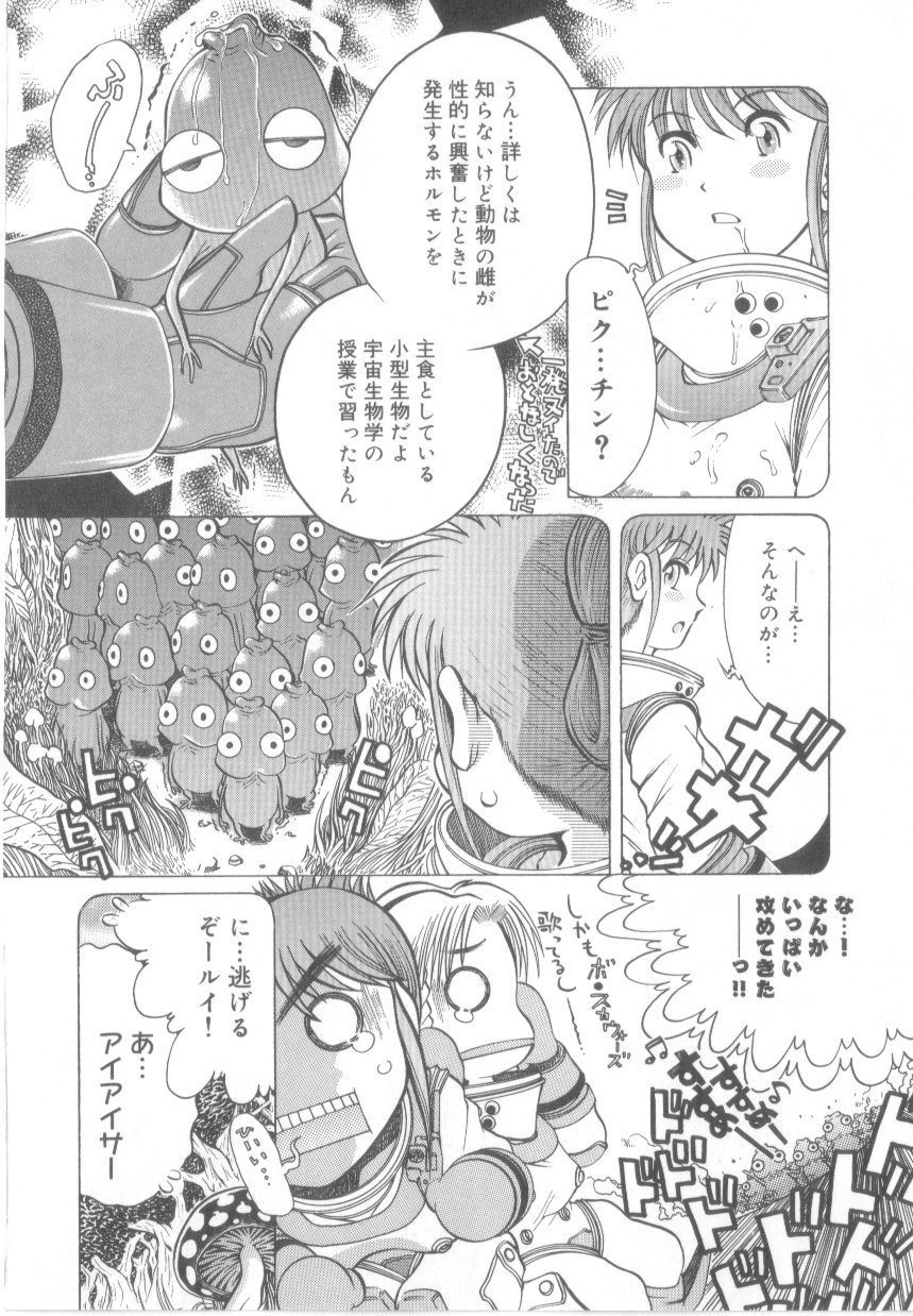 【エロ漫画】謎の惑星に到着しちんぽの形をしたピクチンに汁をかけられド変態になった姉に犯されちゃう妹…いちゃラブレズセックスをしちゃうとピクチンと絡み集団セックスしちゃう【あわじひめじ：PIKUTIN】